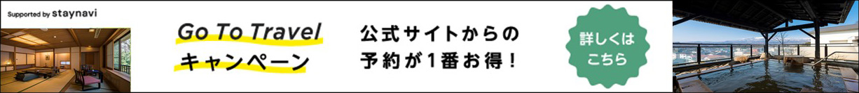Go To Travelキャンペーン