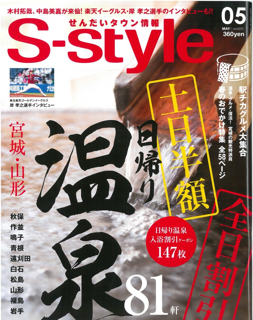 S-style5月号