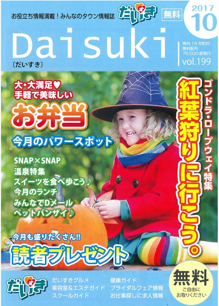 情報誌だいすき