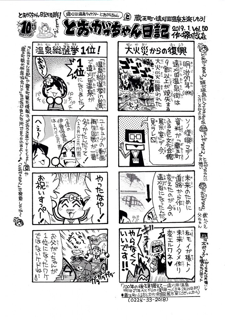 とおがっちゃん日記Vol.50