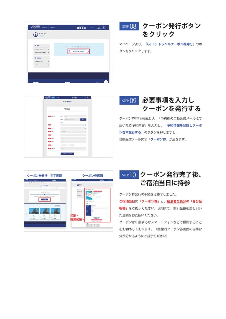 GoToトラベルキャンペーンクーポン発行方法（3）