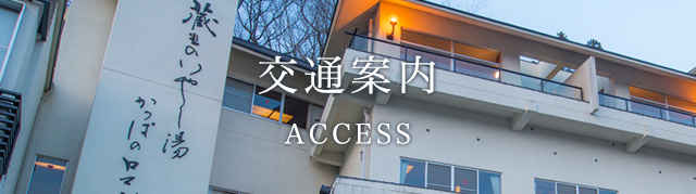 交通案内