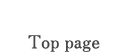 トップページ
