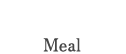 お食事