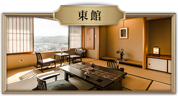 東館