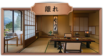 離れ