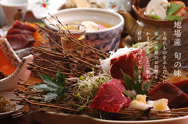 地場産 旬の味　土地のものをふんだんに使った季節のお料理とかまどで焚いたご飯が好評いただいております